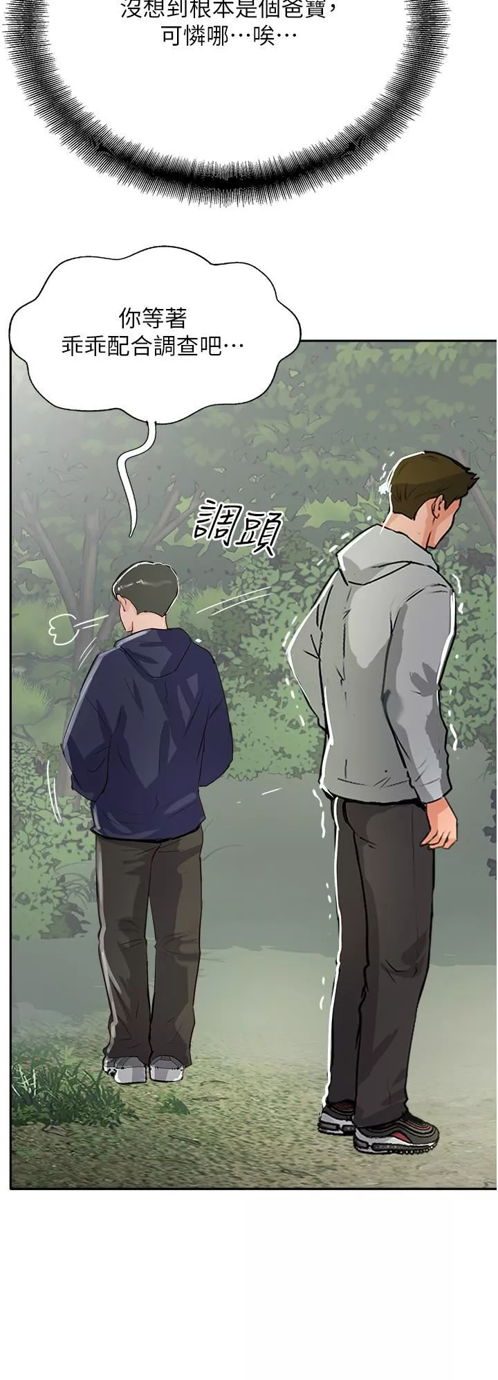 攻顶传教士-第51话-最终话-攻顶!!冲锋队!! - 图片 9