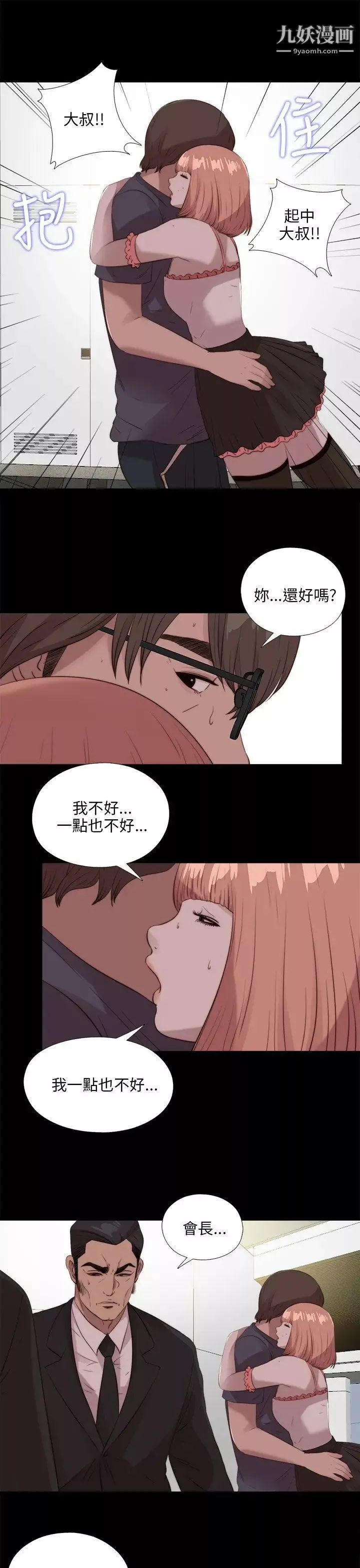 我的大叔鄰家少女第110話