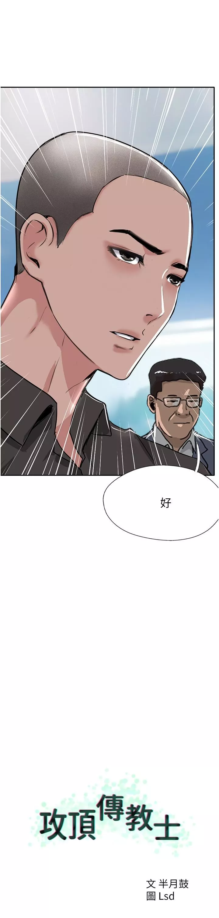 攻顶传教士-第51话-最终话-攻顶!!冲锋队!! - 图片 12