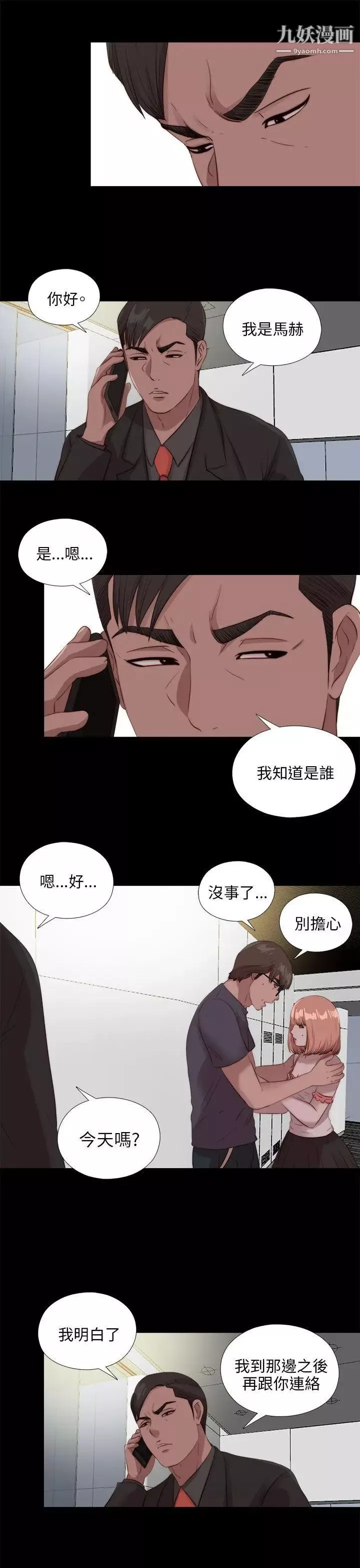 我的大叔邻家少女-第110话 - 图片 26