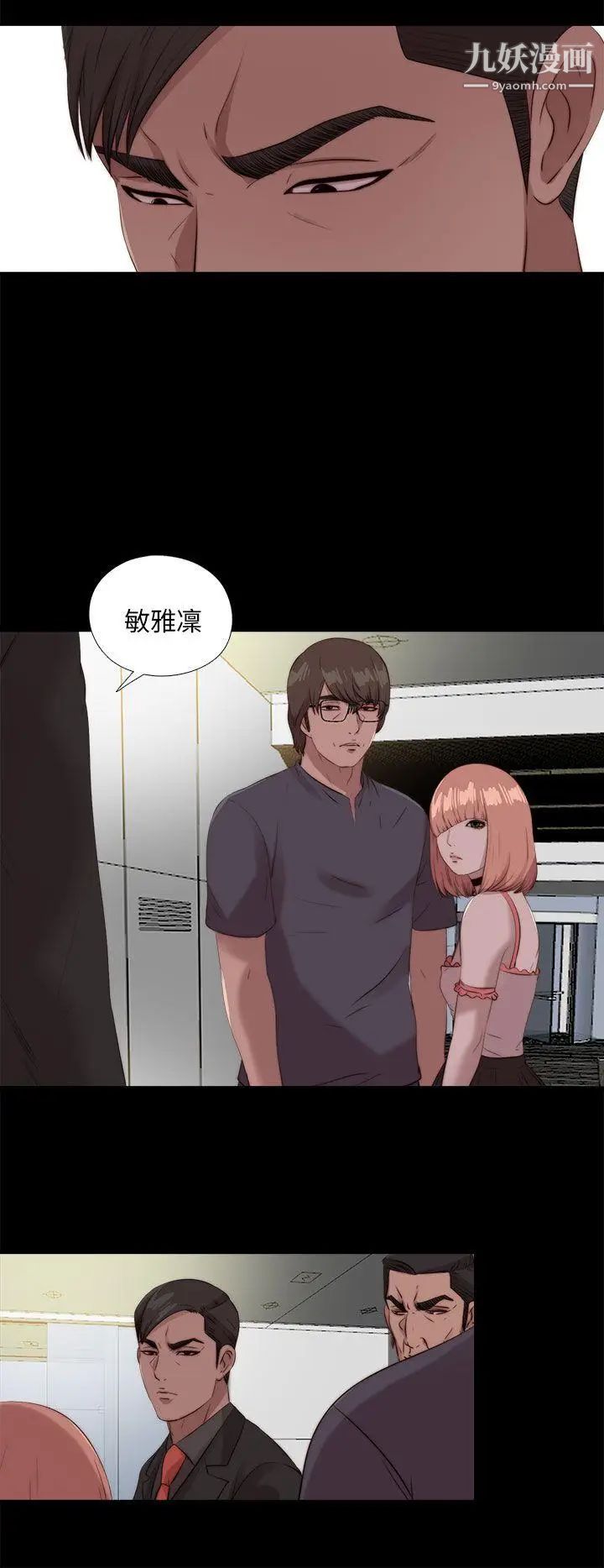 我的大叔鄰家少女第110話