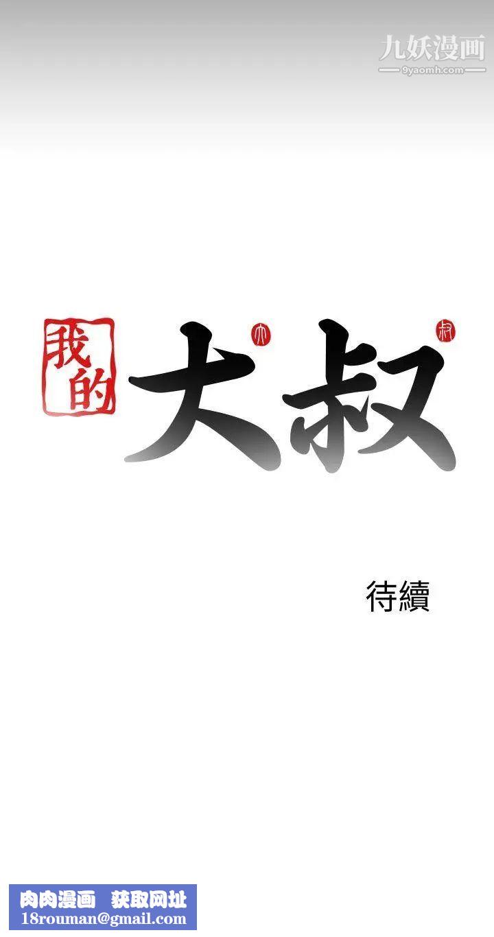 我的大叔邻家少女第110话