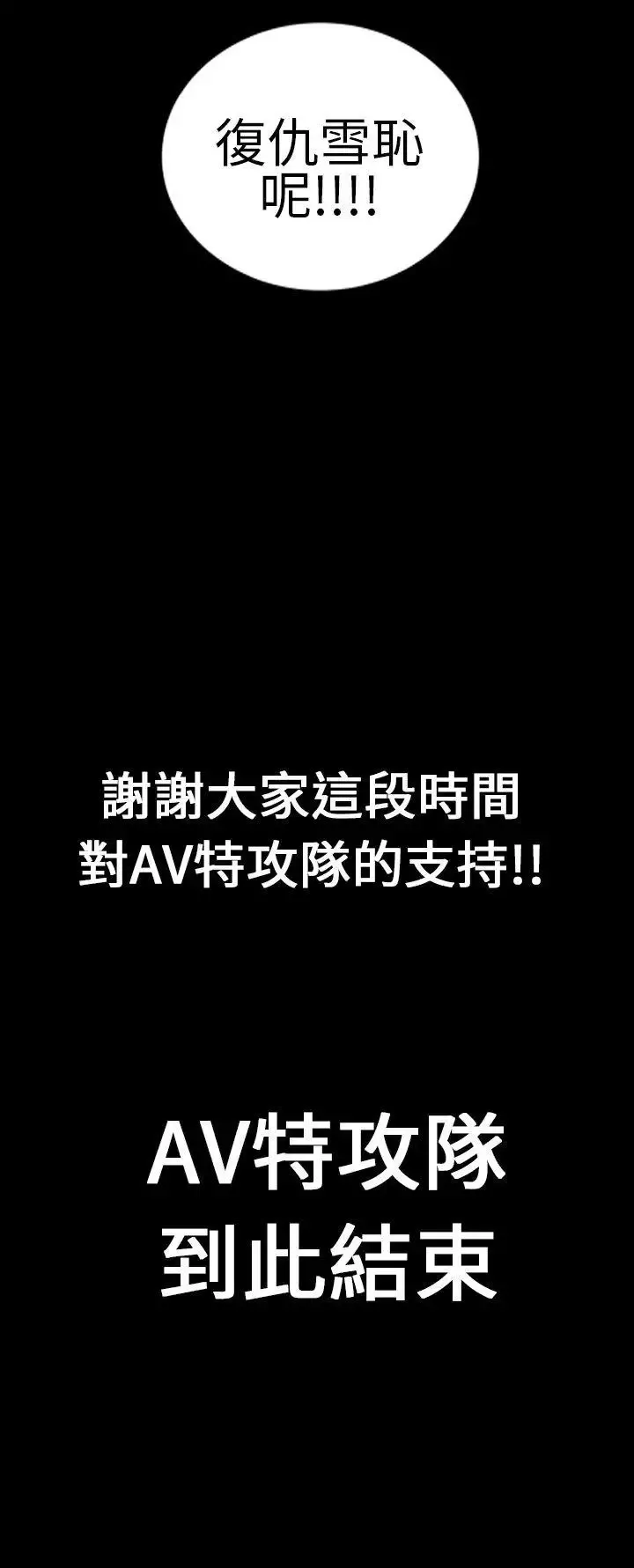 郑本左的AV特攻队-最终话 - 图片 21