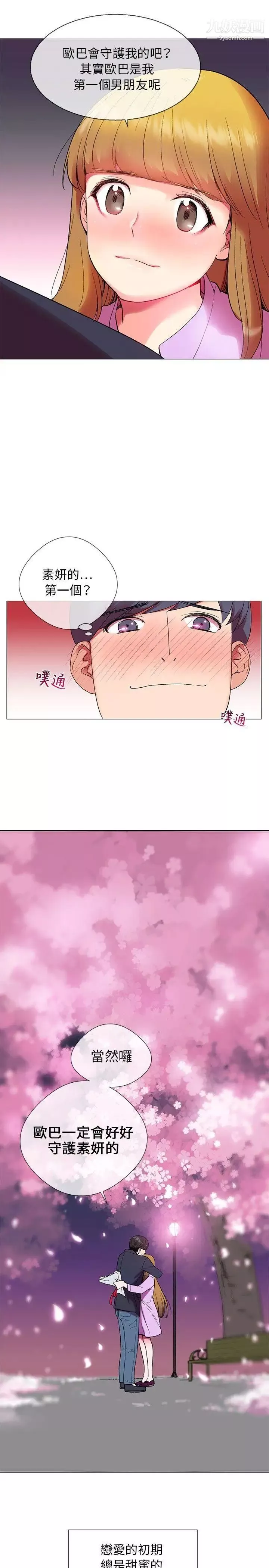 我的秘密砲友第1話