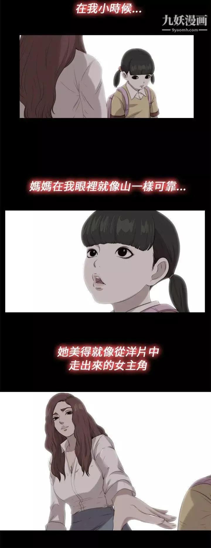 我的大叔鄰家少女第111話