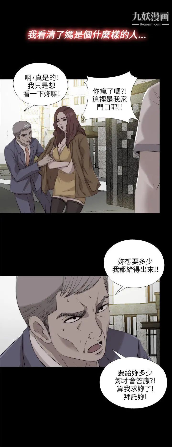 我的大叔邻家少女第111话