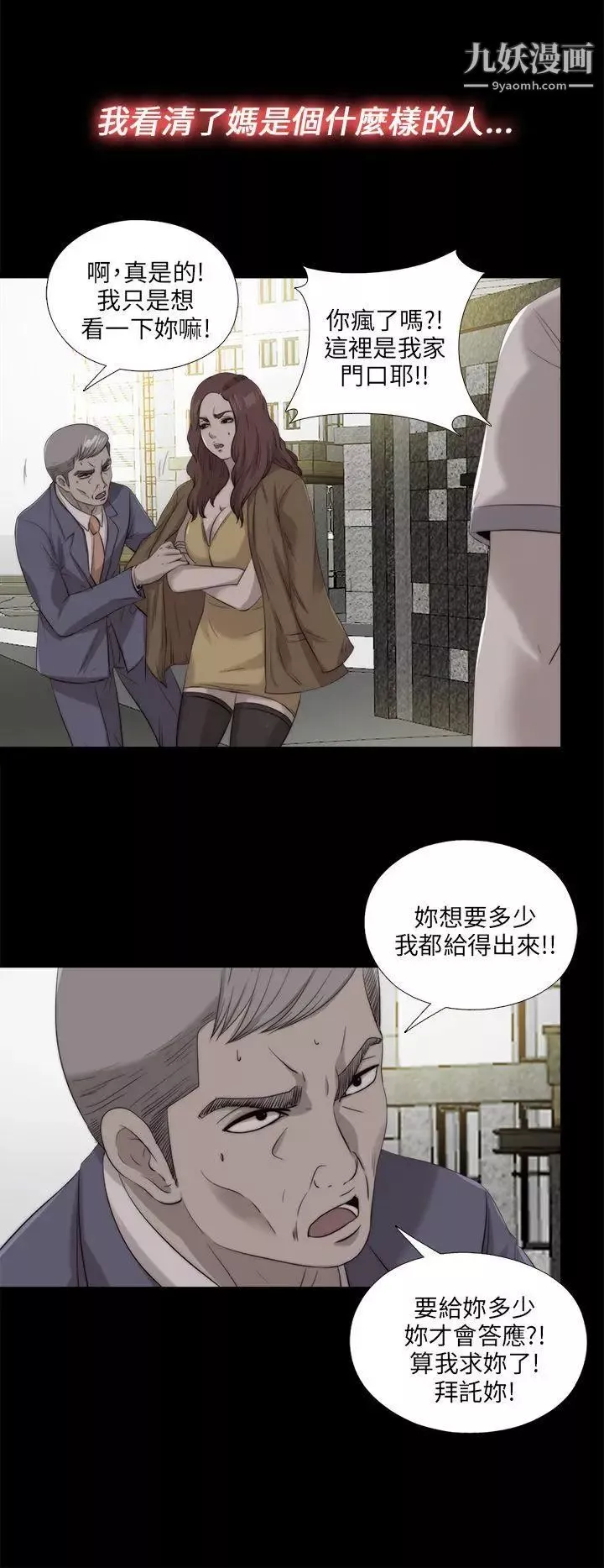 我的大叔邻家少女-第111话 - 图片 8