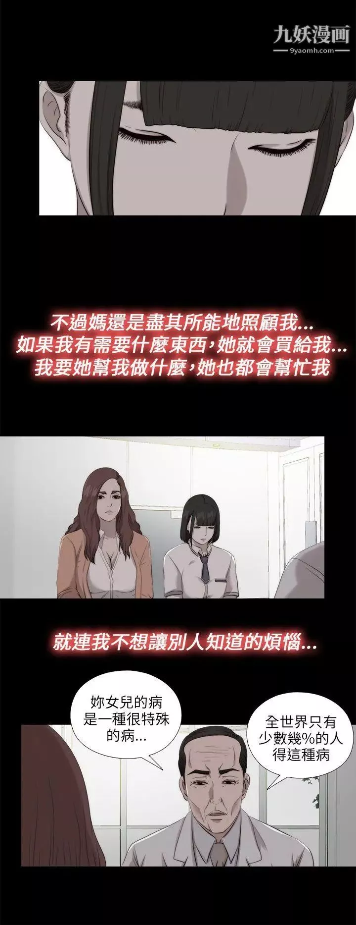 我的大叔鄰家少女第111話