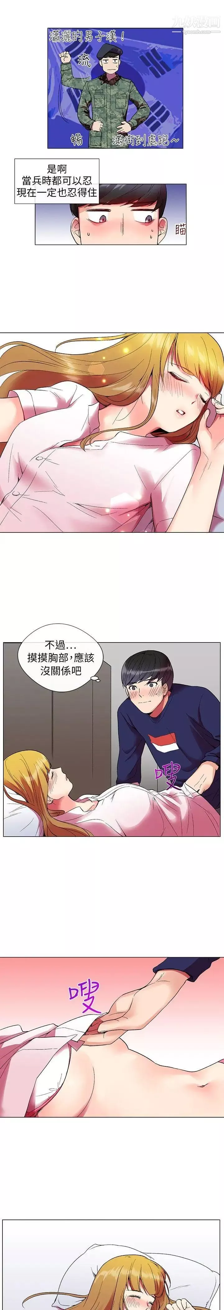 我的秘密炮友-第1话 - 图片 10