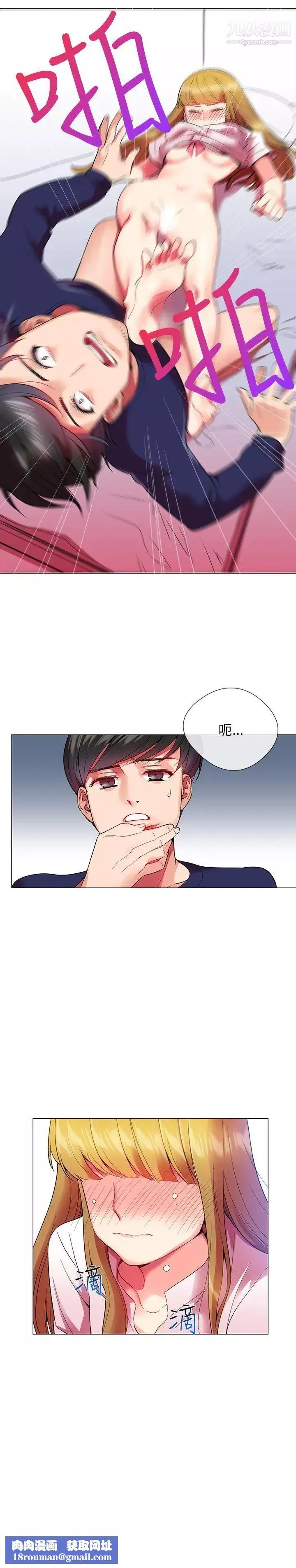 我的秘密炮友-第1话 - 图片 16