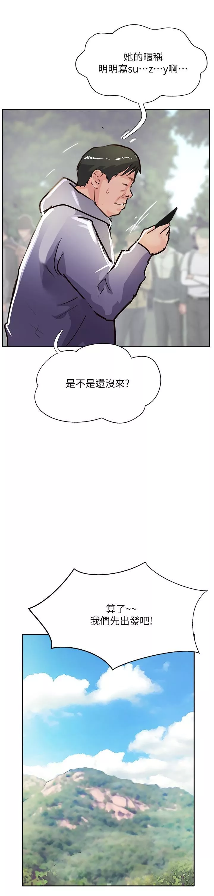 攻顶传教士-第51话-最终话-攻顶!!冲锋队!! - 图片 40