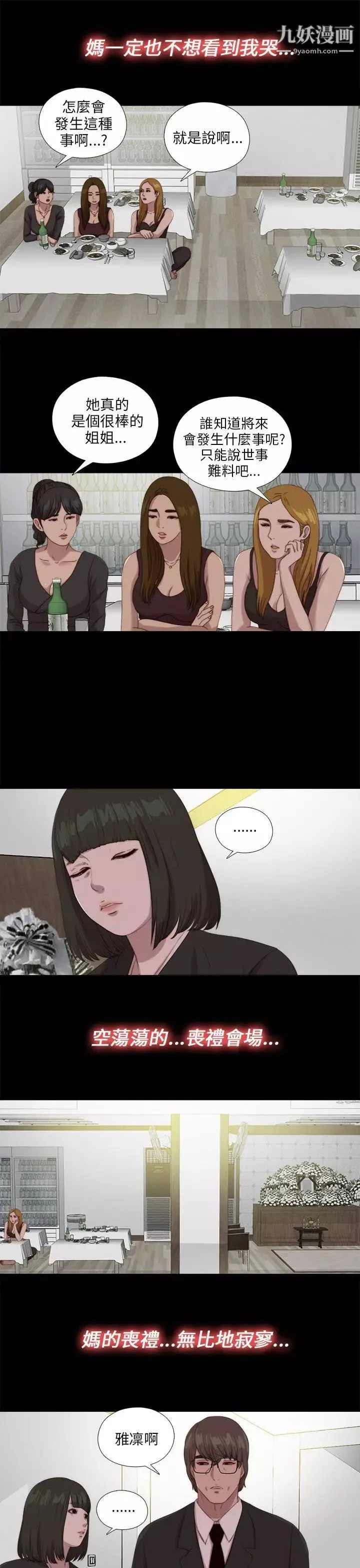 我的大叔鄰家少女第111話
