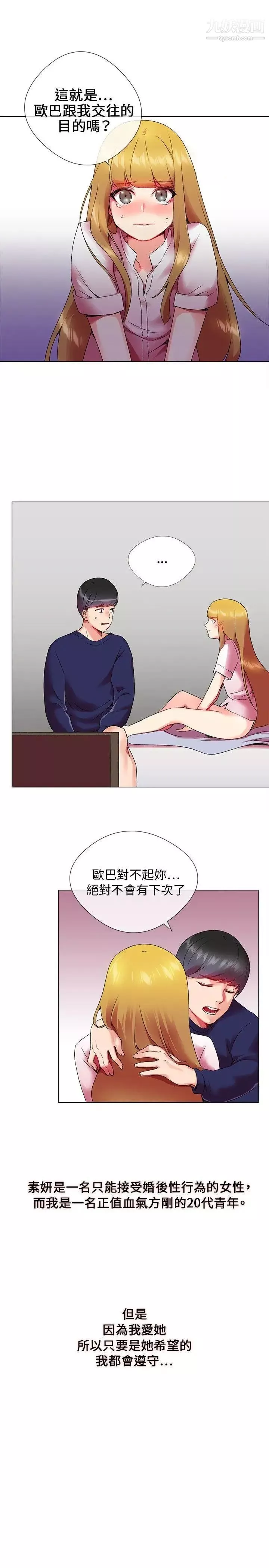 我的秘密砲友第1話
