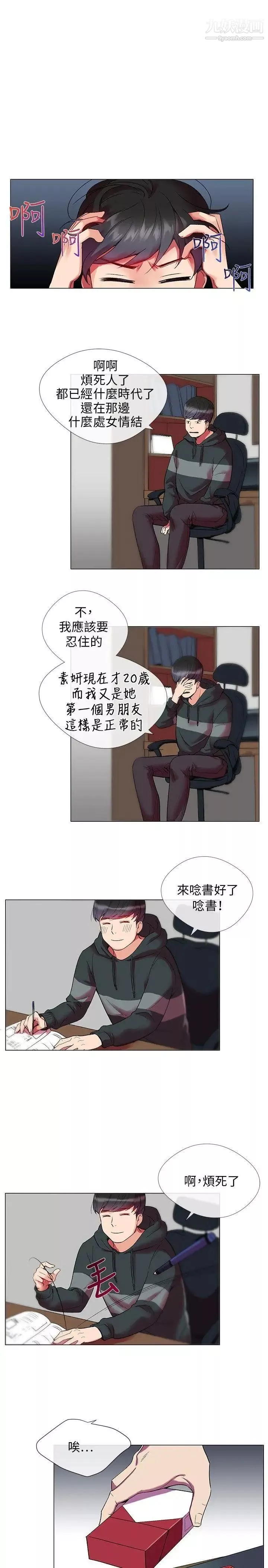 我的秘密炮友-第1话 - 图片 19