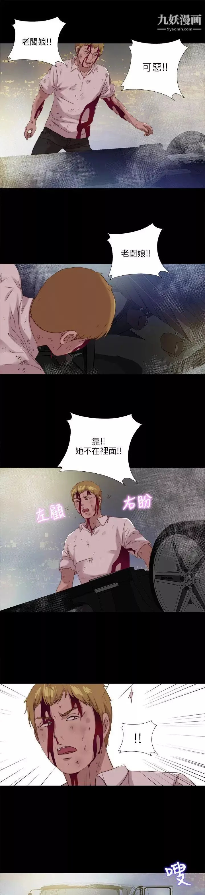 我的大叔邻家少女-第111话 - 图片 23
