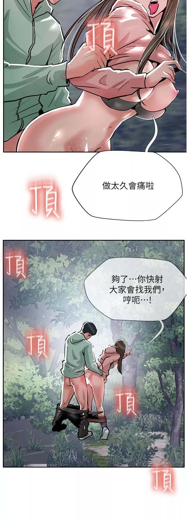 攻顶传教士-第51话-最终话-攻顶!!冲锋队!! - 图片 45