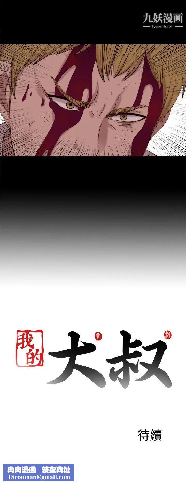 我的大叔邻家少女第111话