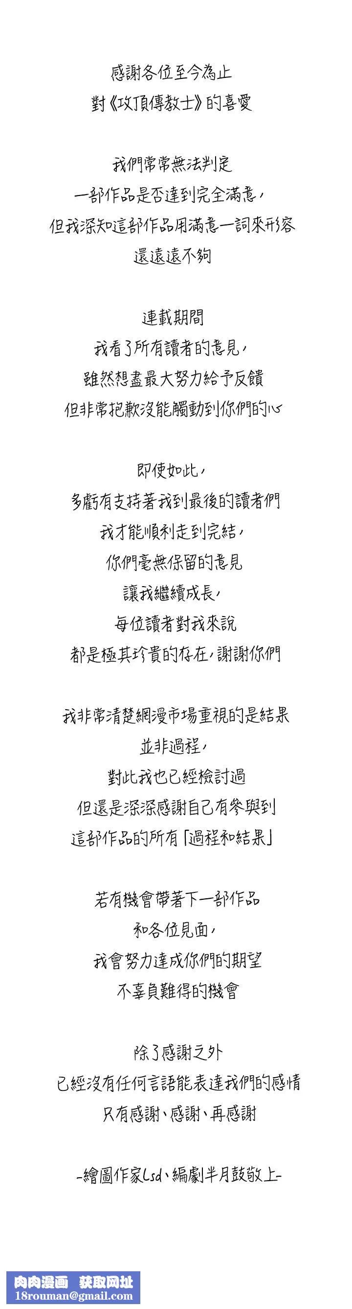 攻顶传教士-第51话-最终话-攻顶!!冲锋队!! - 图片 58