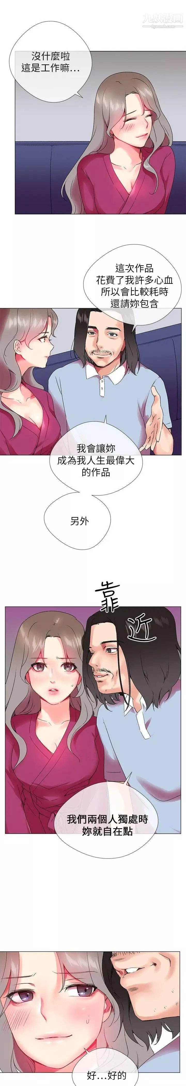 我的秘密砲友第2話