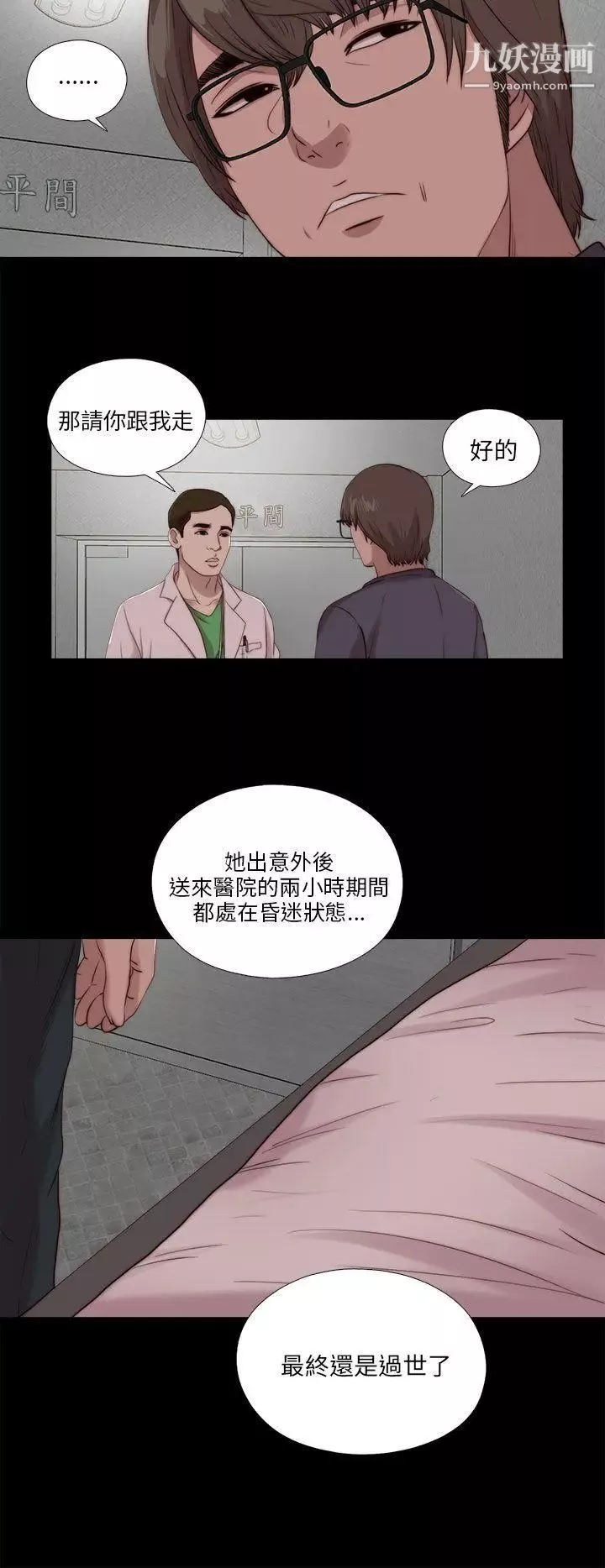 我的大叔邻家少女-第112话 - 图片 10