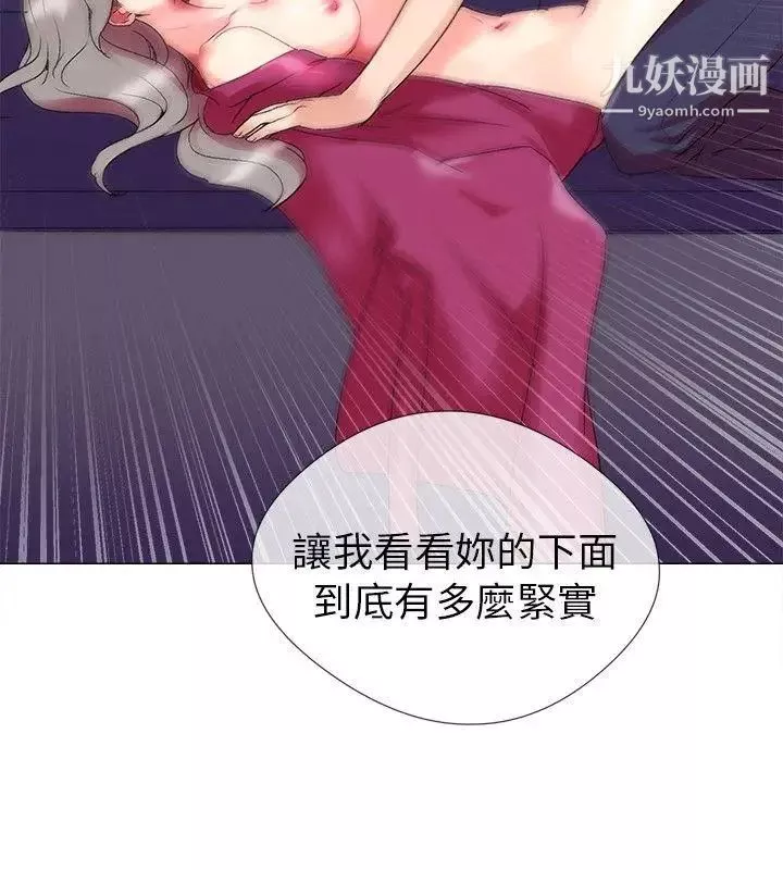 我的秘密砲友第2話