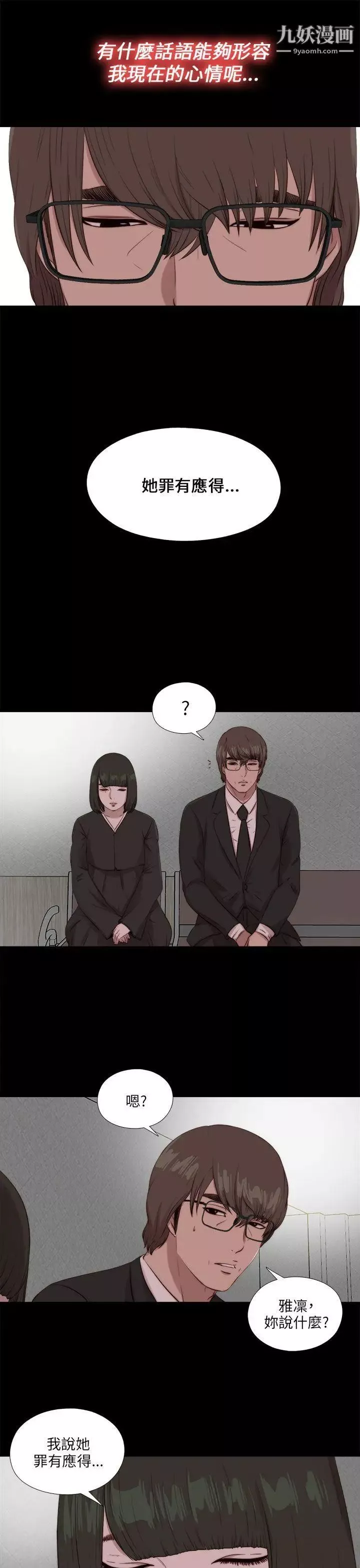 我的大叔鄰家少女第112話