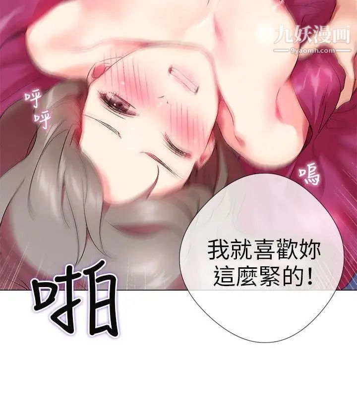 我的秘密炮友第2话