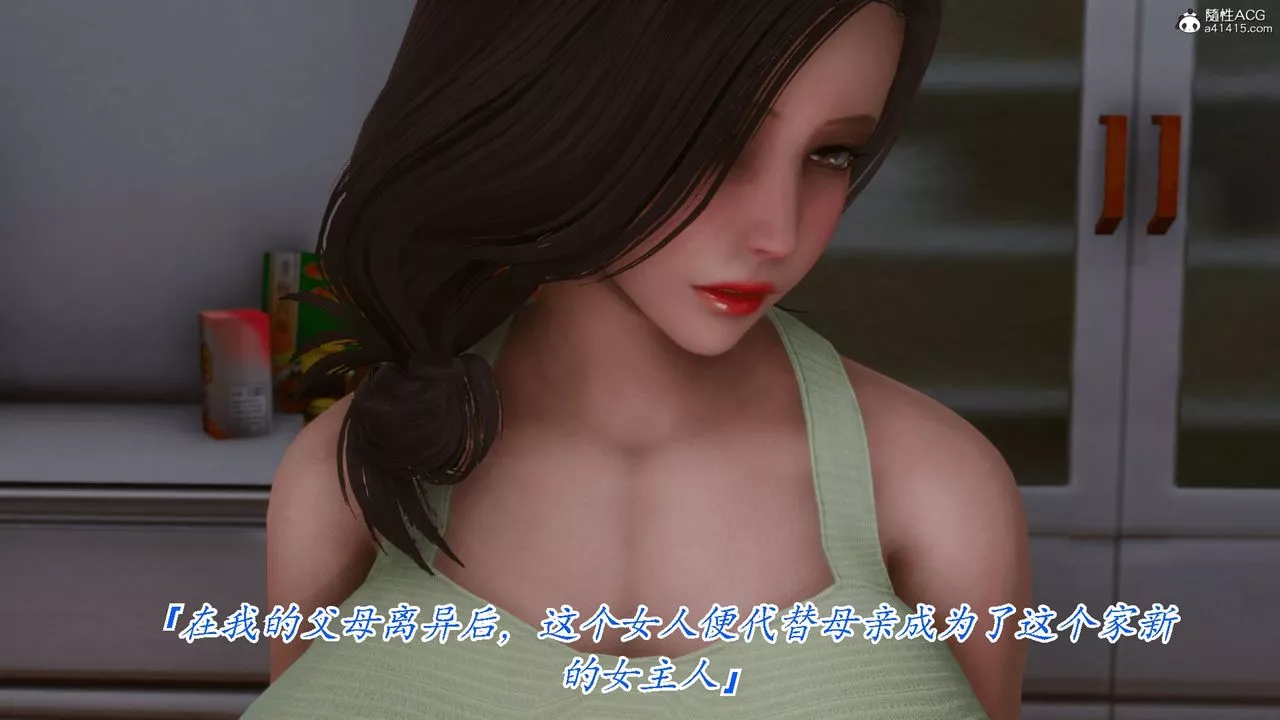 [3D]恨与伪之物-继母美雪-第01话 - 图片 12