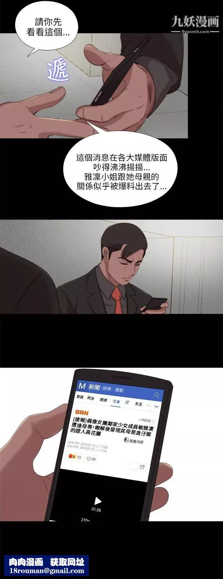 我的大叔鄰家少女第112話