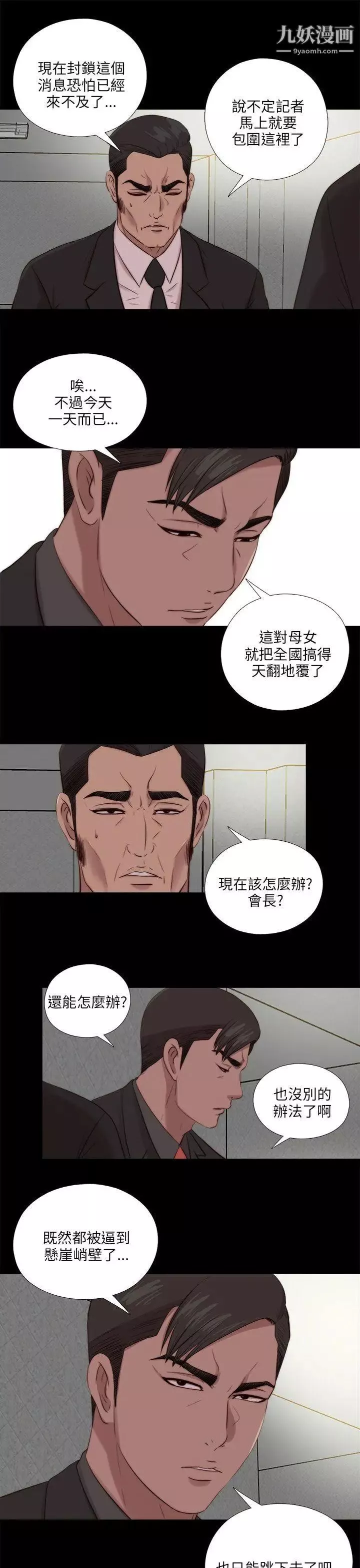 我的大叔鄰家少女第112話