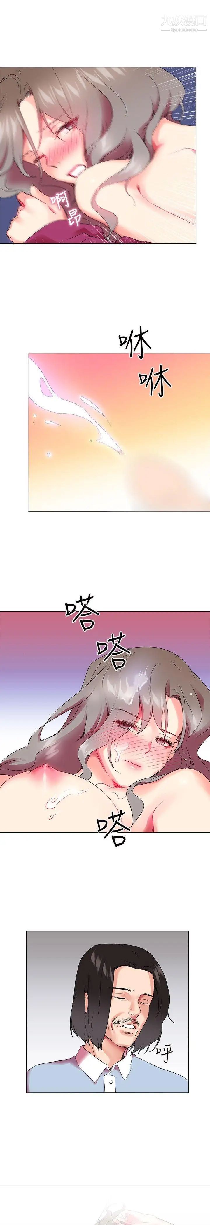 我的秘密砲友第2話