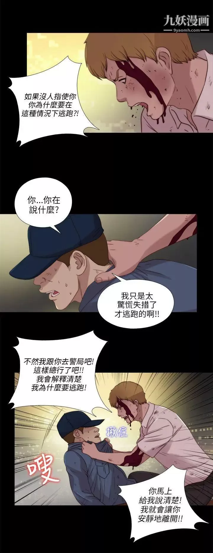 我的大叔邻家少女-第112话 - 图片 20