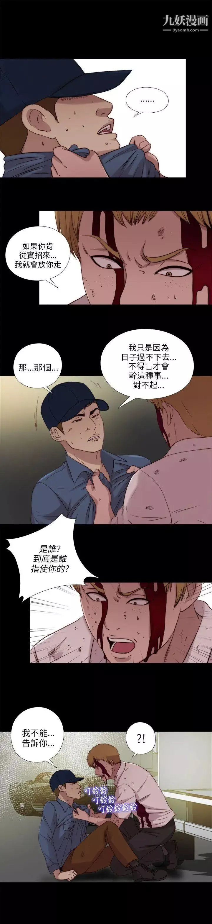 我的大叔鄰家少女第112話