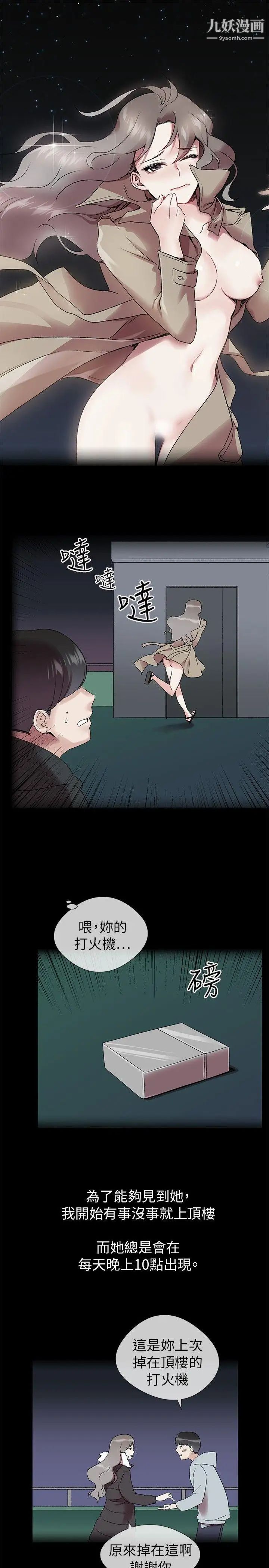 我的秘密炮友第2话