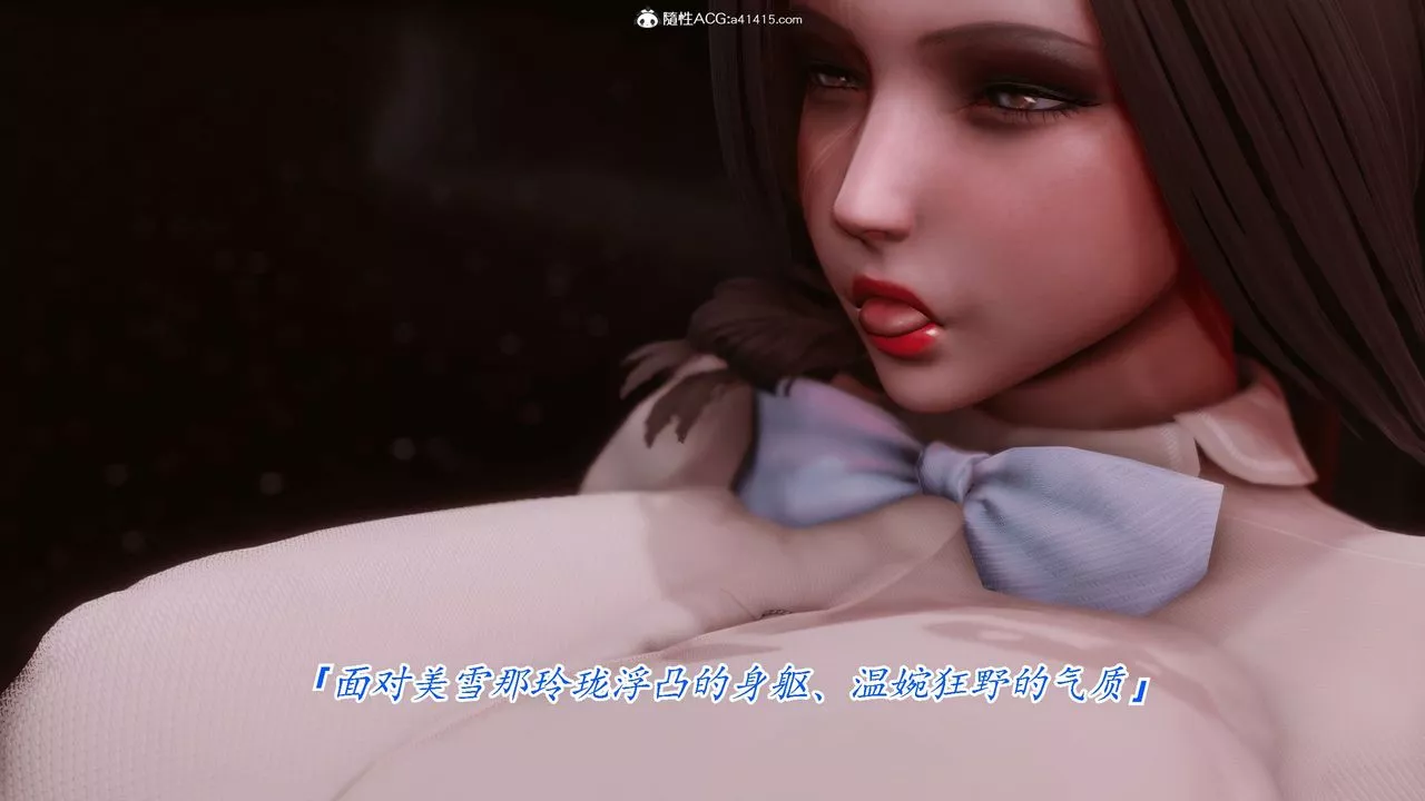 [3D]恨與偽之物-繼母美雪第01話