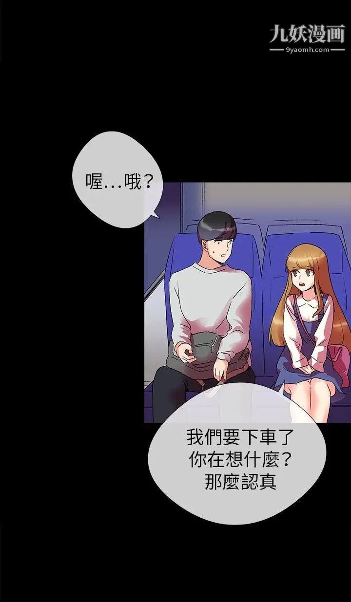 我的秘密炮友第2话