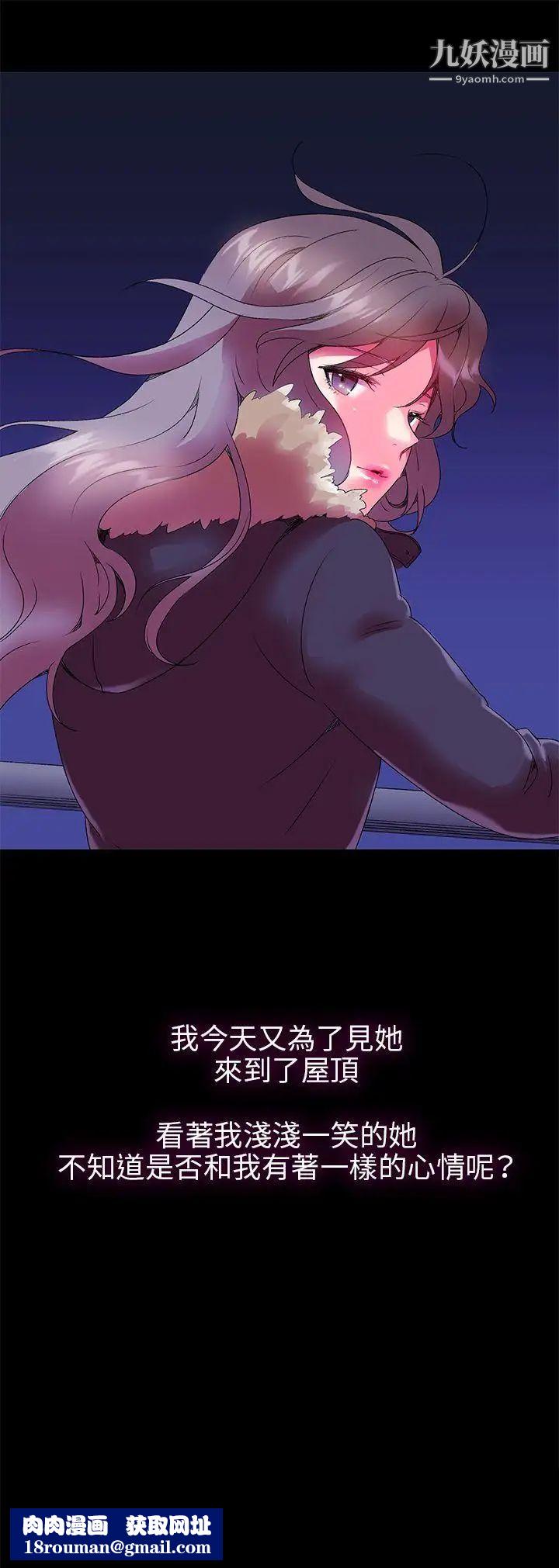 我的秘密砲友第2話