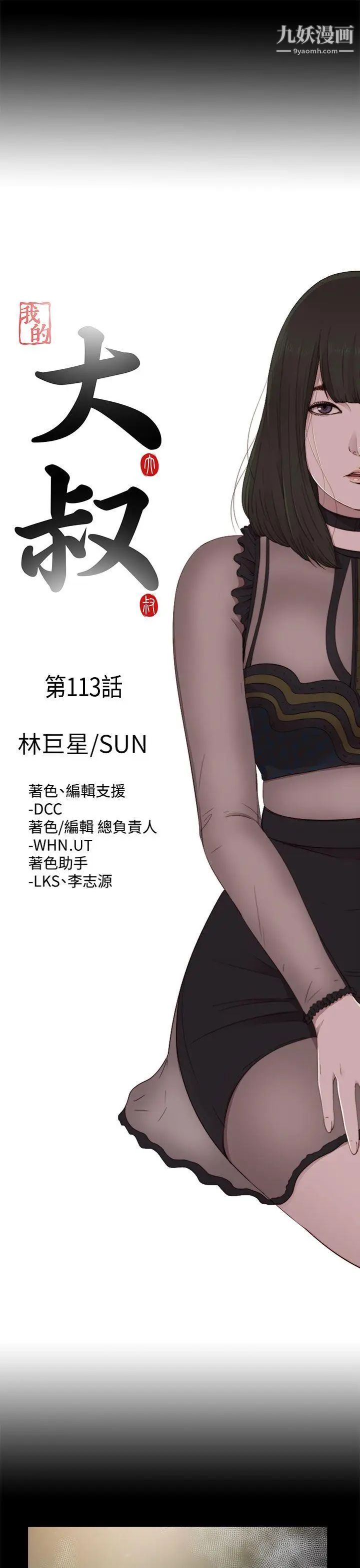 我的大叔鄰家少女第113話