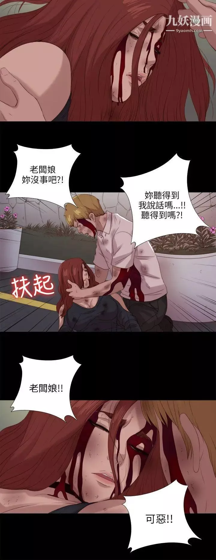 我的大叔鄰家少女第113話