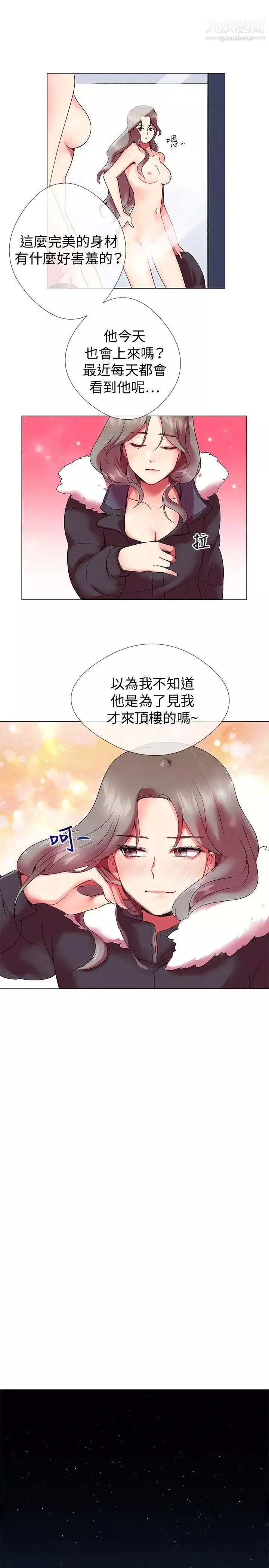 我的秘密炮友-第3话 - 图片 7