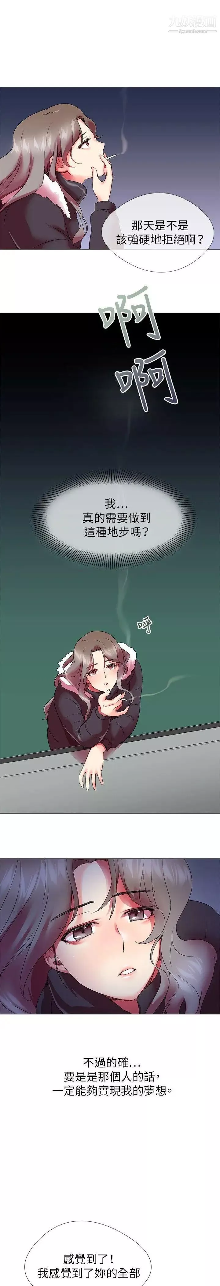 我的秘密炮友-第3话 - 图片 9