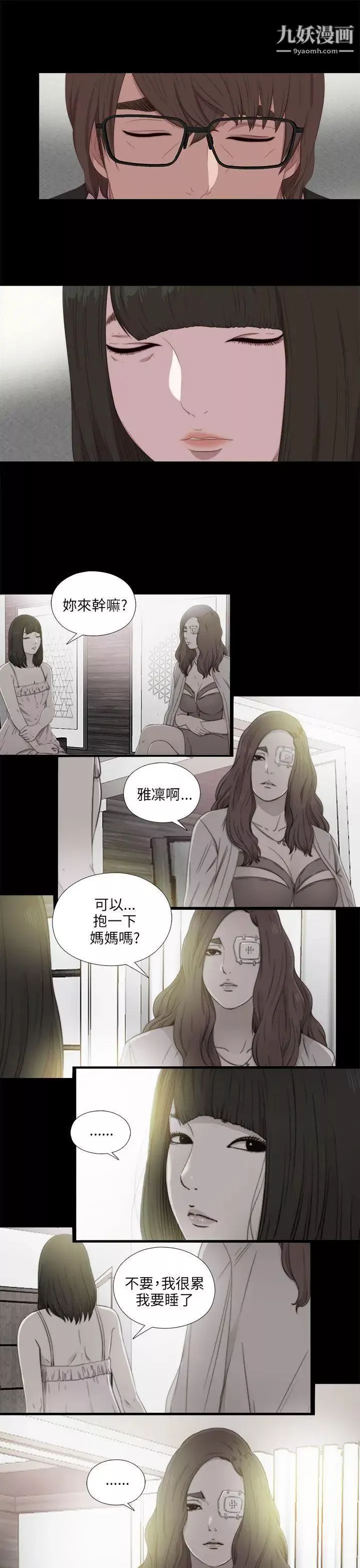 我的大叔邻家少女-第113话 - 图片 16