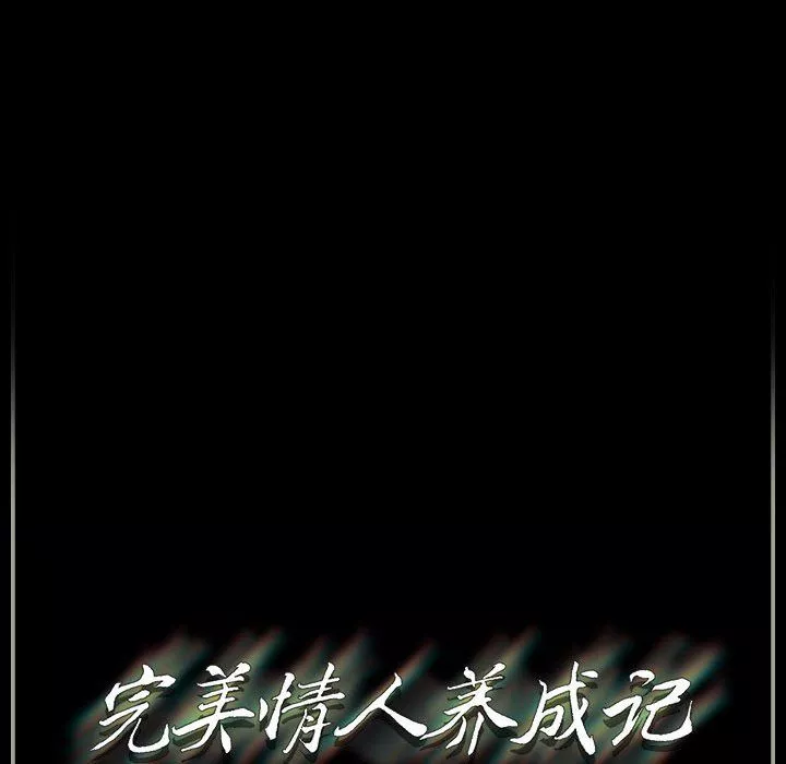 完美情人養成記第24話
