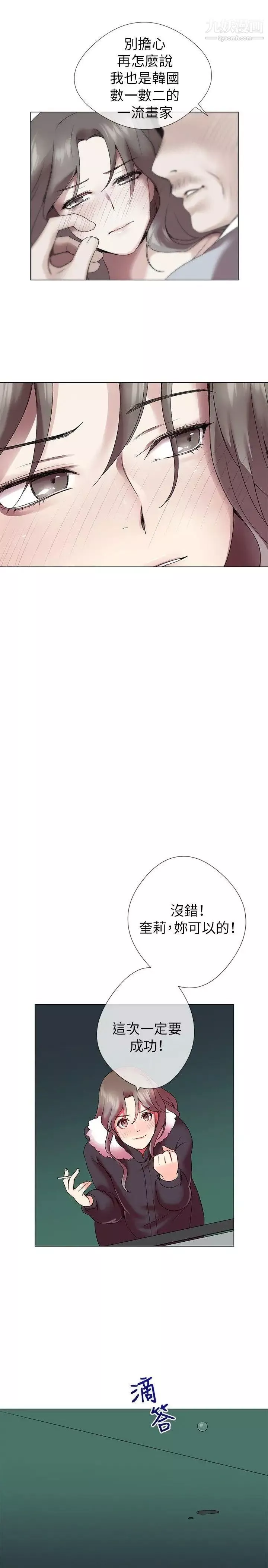 我的秘密炮友-第3话 - 图片 11