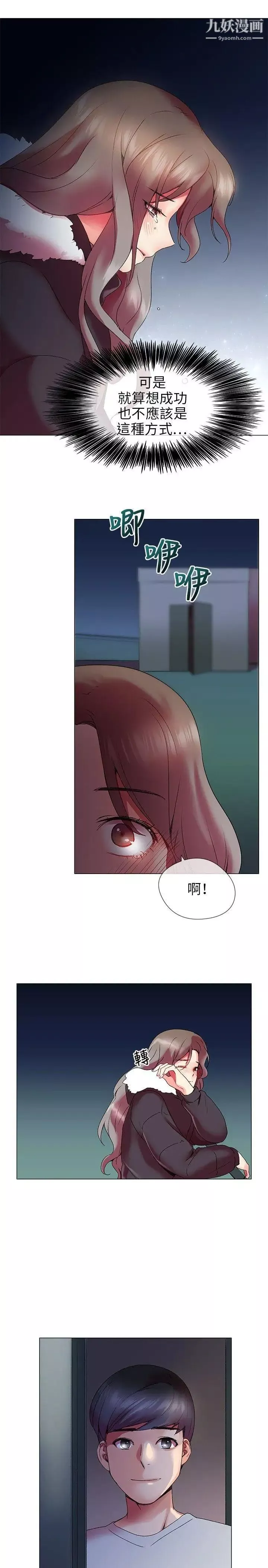 我的秘密砲友第3話