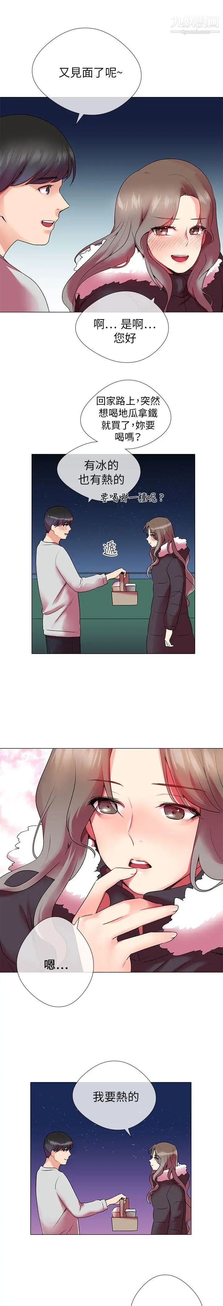 我的秘密砲友第3話