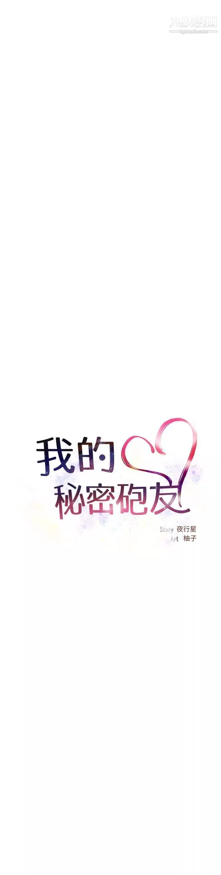 我的秘密炮友-第3话 - 图片 15