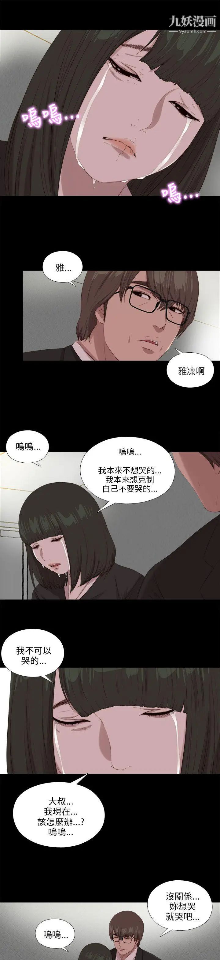 我的大叔鄰家少女第113話