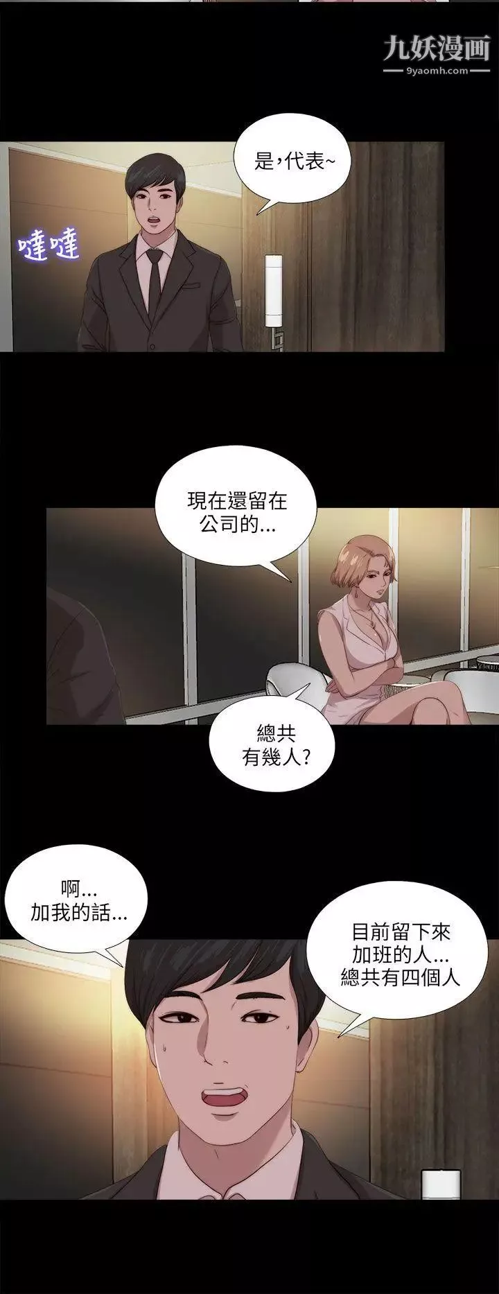我的大叔鄰家少女第113話