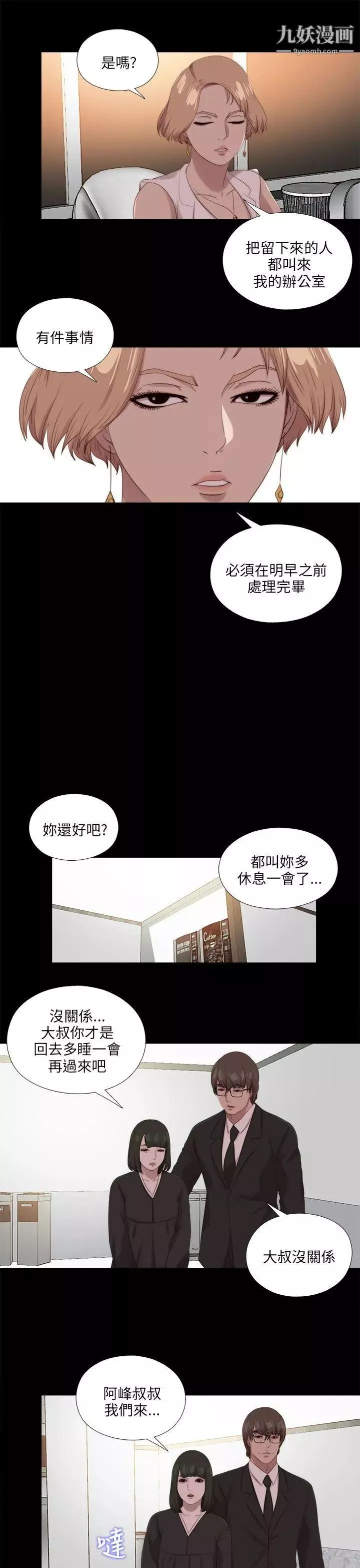 我的大叔鄰家少女第113話
